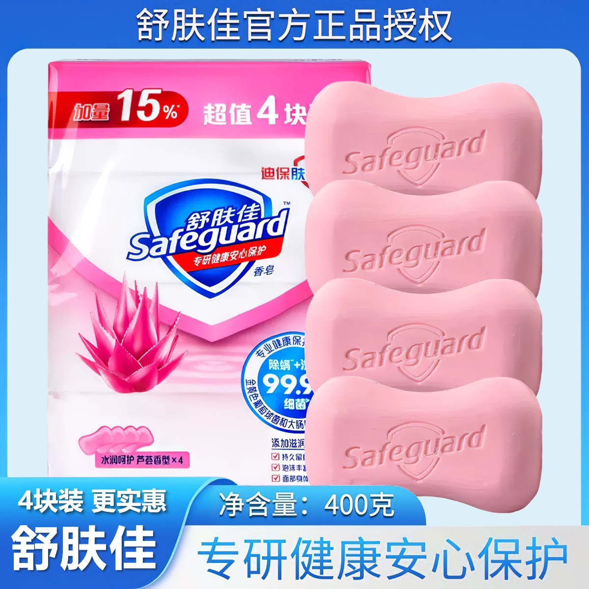 safeguard/舒肤佳100g*4块香皂纯白柠檬清新洗手皂泡沫留香家庭装