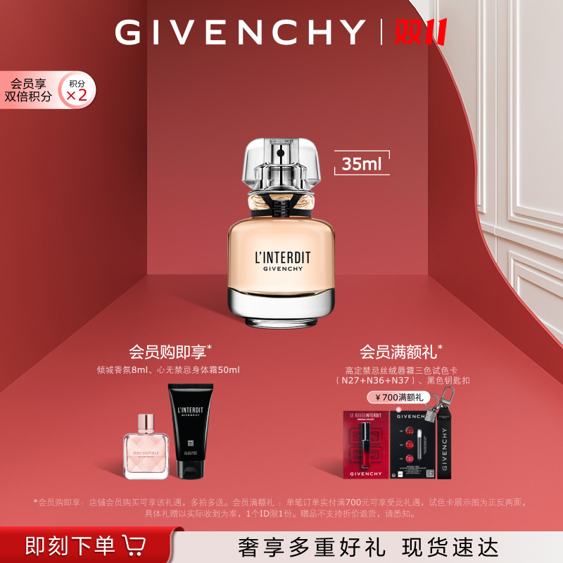 【双十一现货】纪梵希心无禁忌经典香氛花香调优雅留香女士