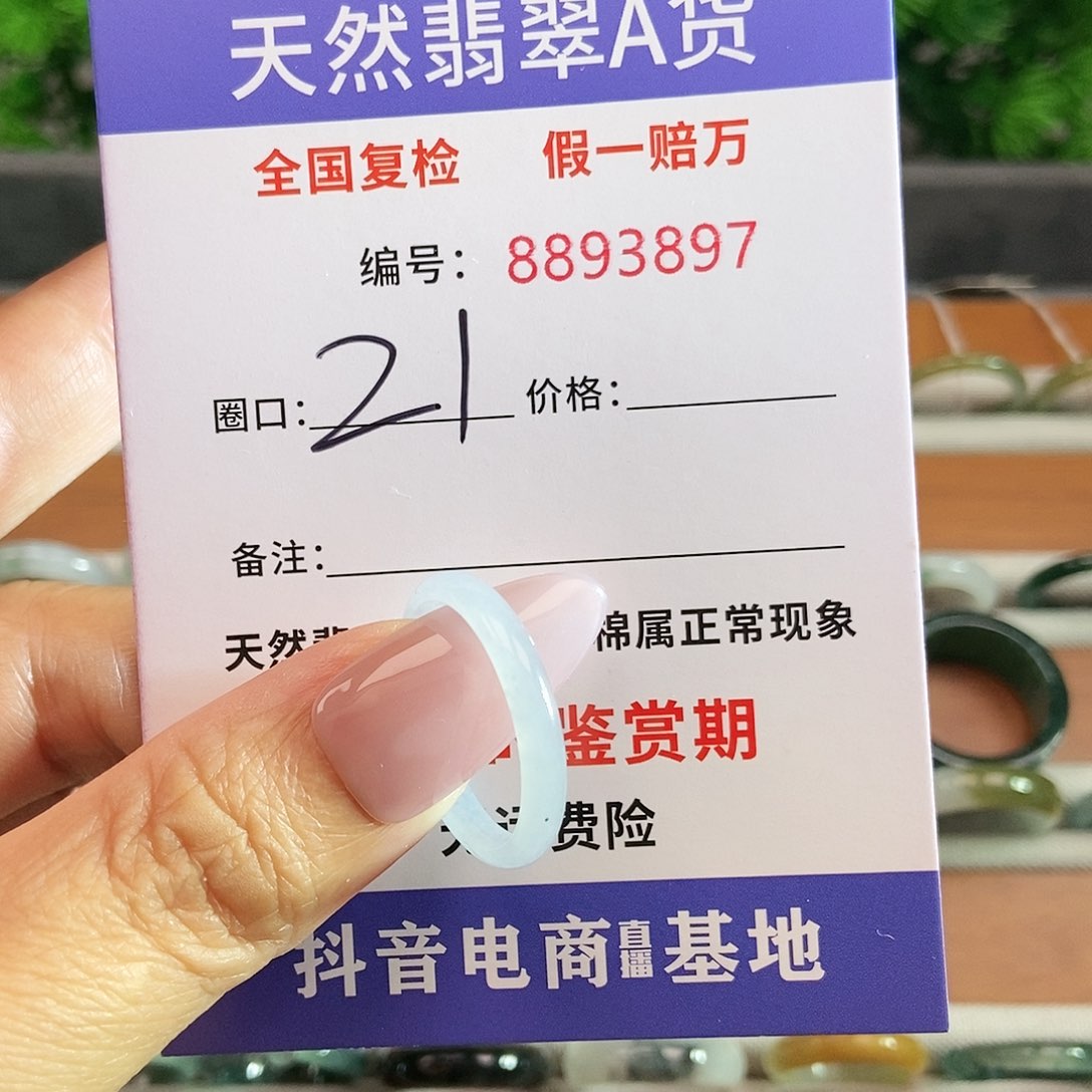 翡翠戒圈未镶嵌3897.......