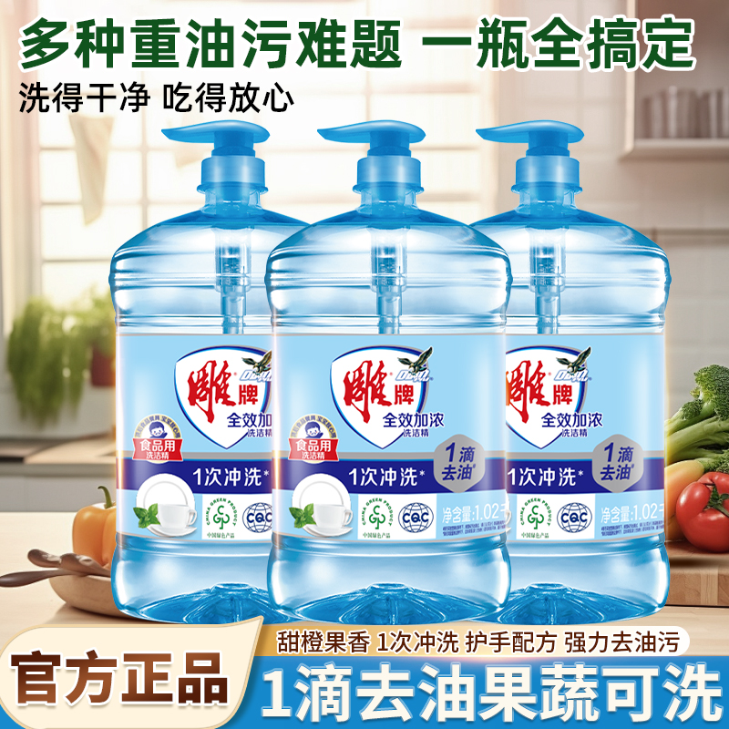 雕牌全效加浓洗洁精厨房去油污清洗果蔬通用不伤手特价包邮便携