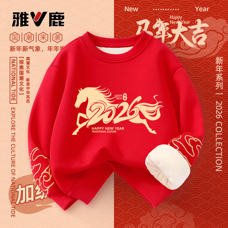 雅鹿儿童加绒卫衣冬季男女童新年款马年红色上衣中国风喜庆拜年服