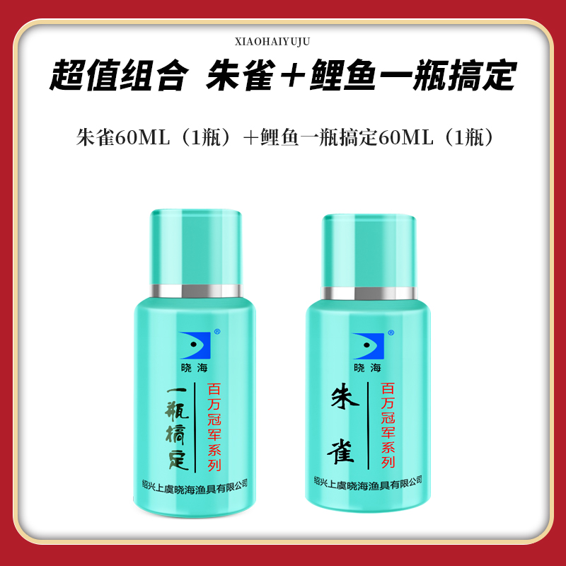 朱雀＋一瓶搞定（鲤鱼）组合鲤鱼鲫鱼添加剂黑坑垂钓