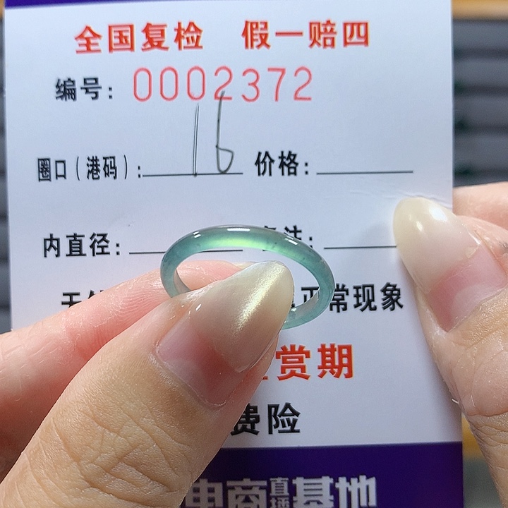 翡翠未镶嵌戒圈2372
