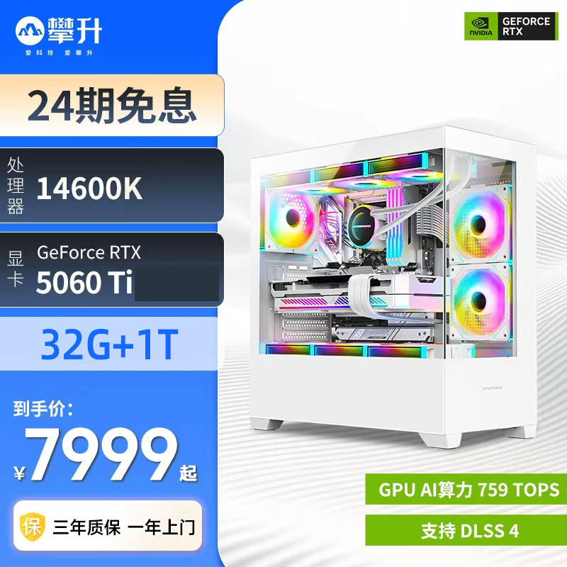 【24期免息】攀升Intel 14600K/七彩虹RTX 5060 Ti Ultra游戏主机