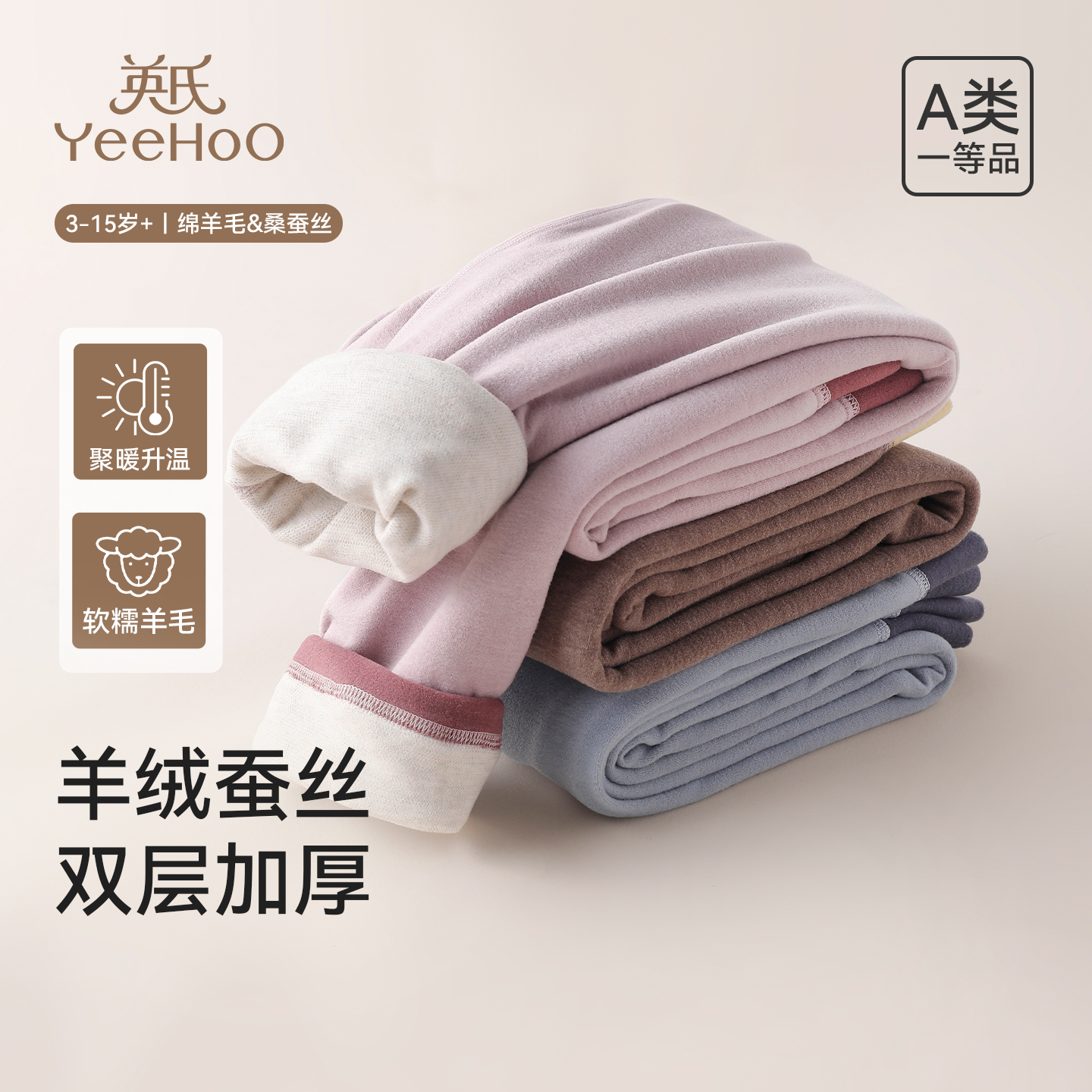 英氏儿童裤子保暖裤双层加厚羊毛桑蚕丝男童女童秋冬2025年打底裤商品图