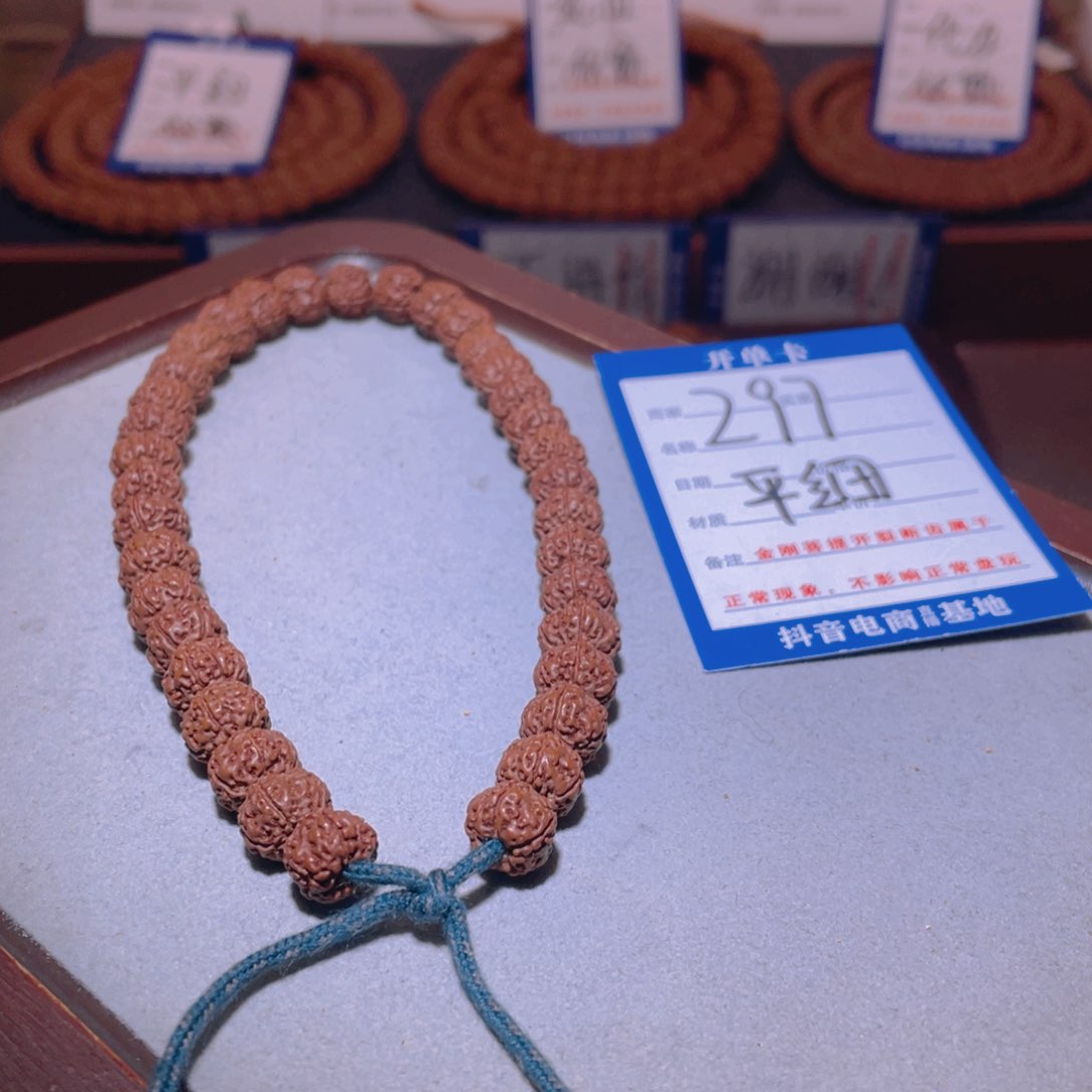 金刚菩提手串297平细9