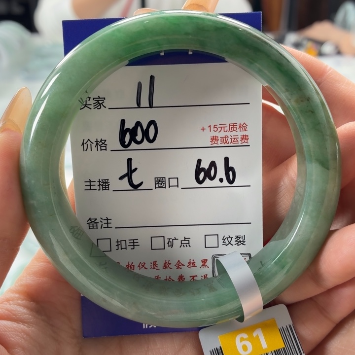 我***俊翡翠未镶嵌手镯60