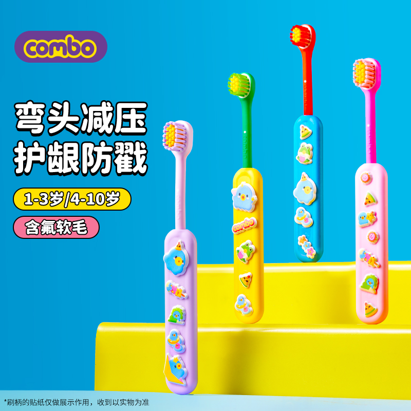 COMBO儿童牙刷婴幼儿0-3岁软毛含氟训练刷4-10岁宝宝自动减压护龈