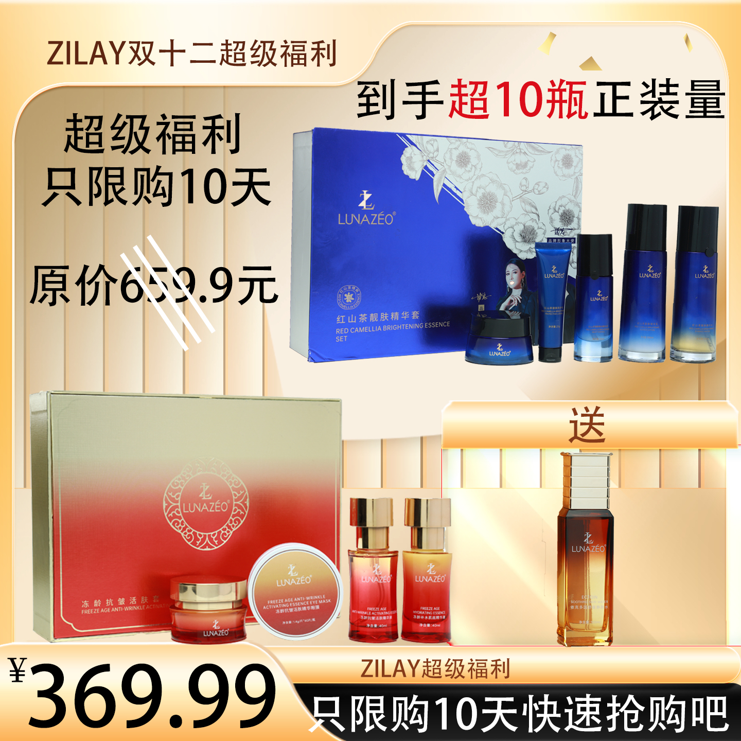 ZilAy/孜丽阿依   红山茶花靓肤养肤套