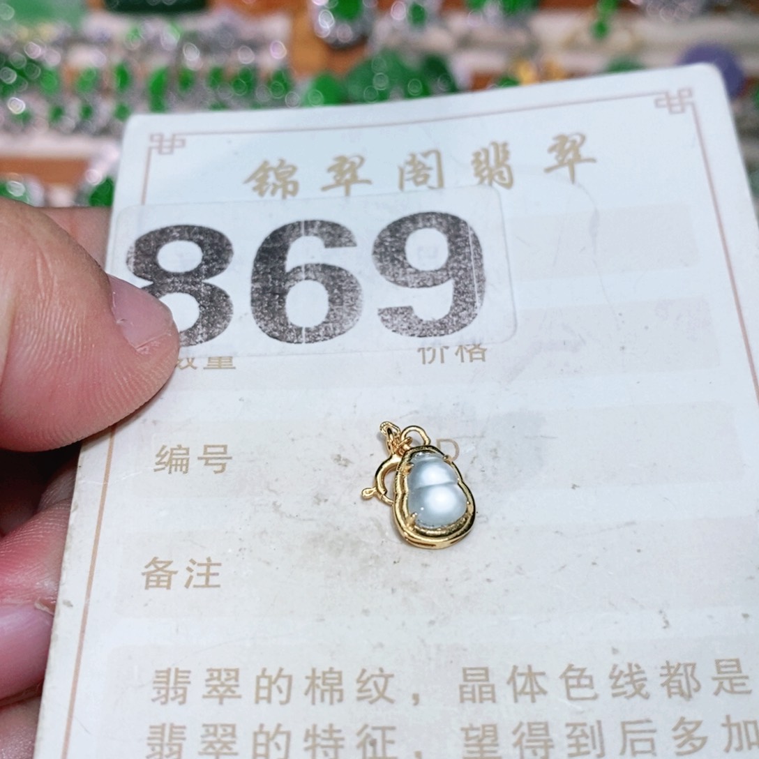 【闪购商品】未镶嵌挂件翡翠裸石