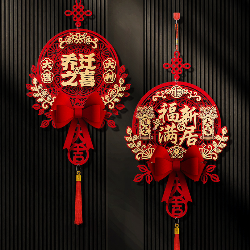 乔迁之喜对联新居布置磁吸入户门贴装饰新房搬家入宅大号窗花