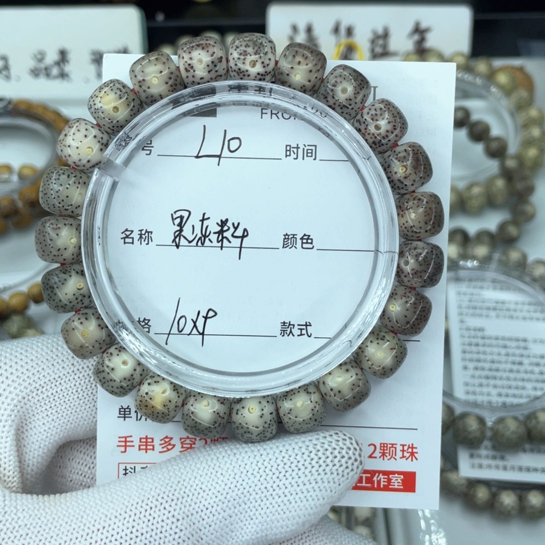 星月菩提手串田*子L果冻料