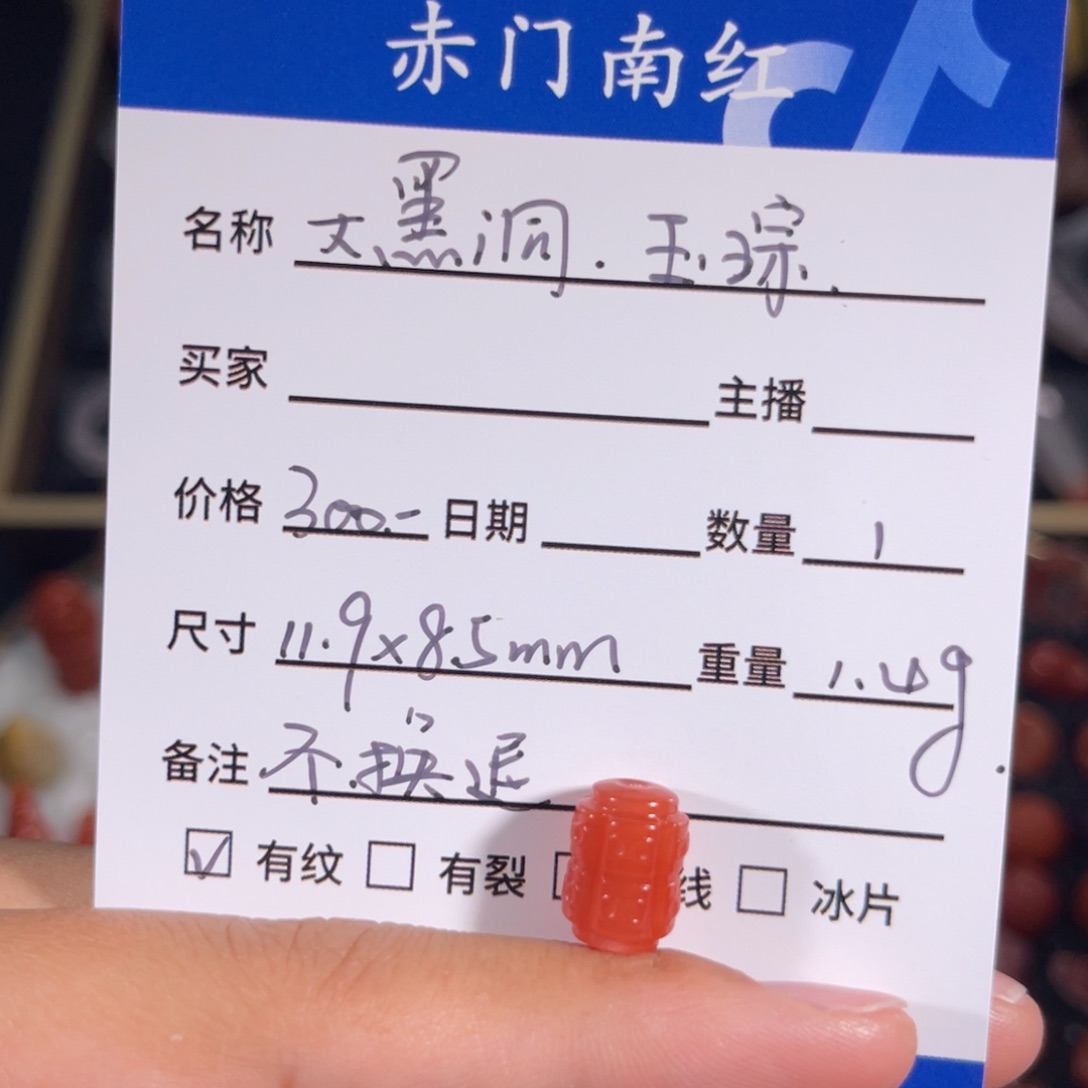 南红玛瑙大黑洞玉琮。不退不换未镶嵌