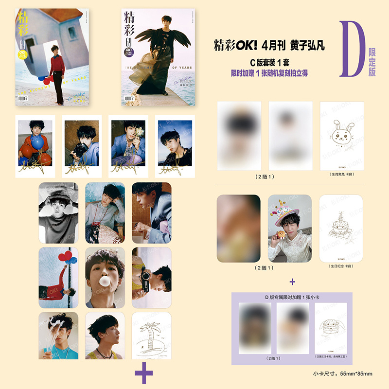 黄子弘凡A/B/C/D封面+官方小卡+拍立得 精彩OK杂志2025年4月 时装
