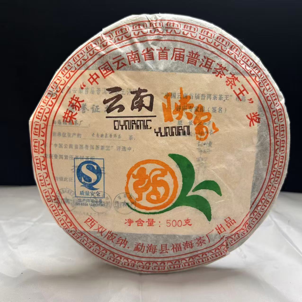 福海茶厂【云南印象】500克普洱茶熟饼