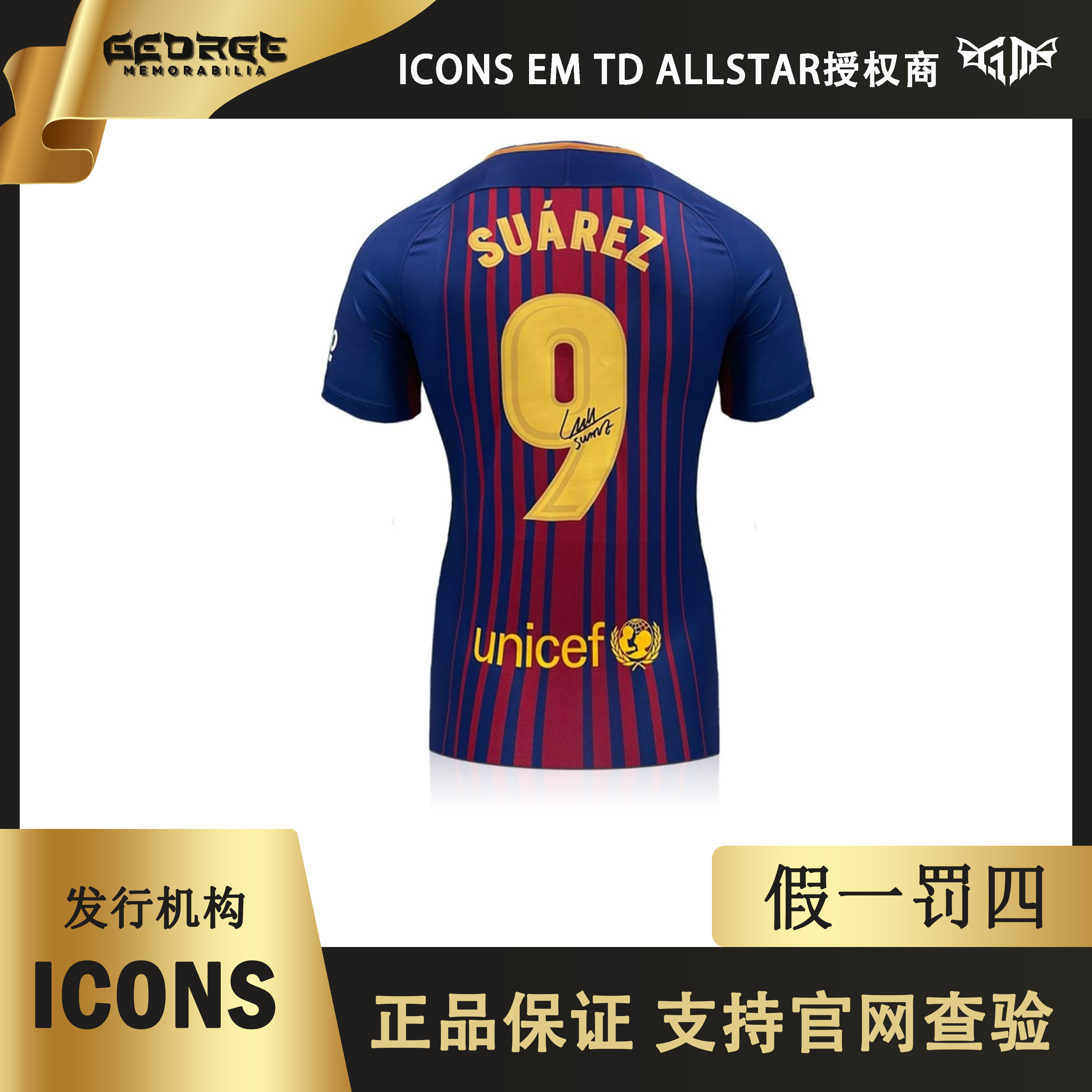 苏亚雷斯签名巴萨主场16/17赛季球衣 （EM证书）
