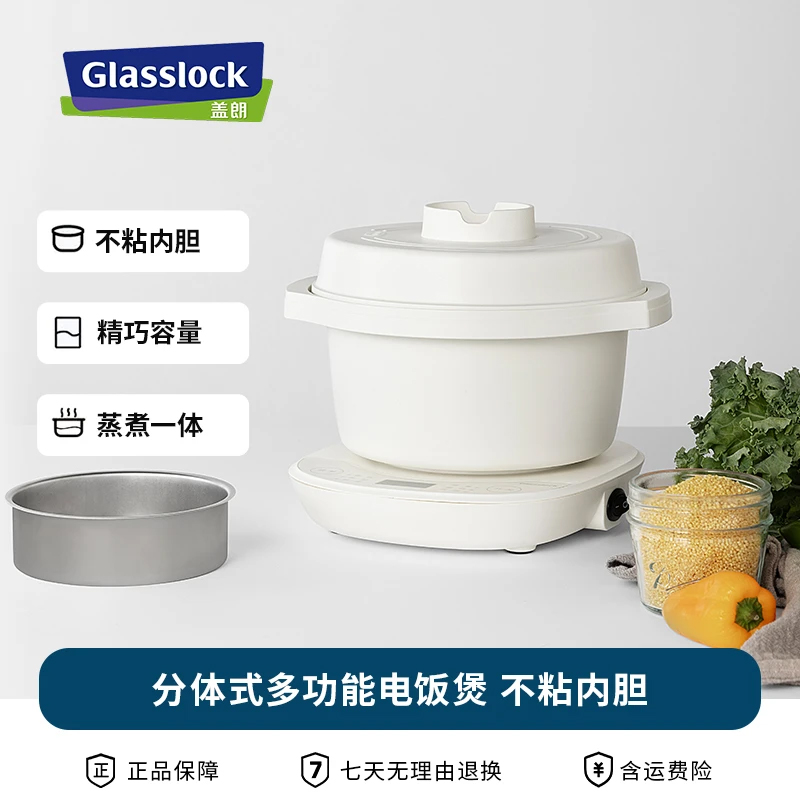 GLASSLOCK盖朗电饭煲家用迷你电饭锅多功能小型1升分体式1-3人