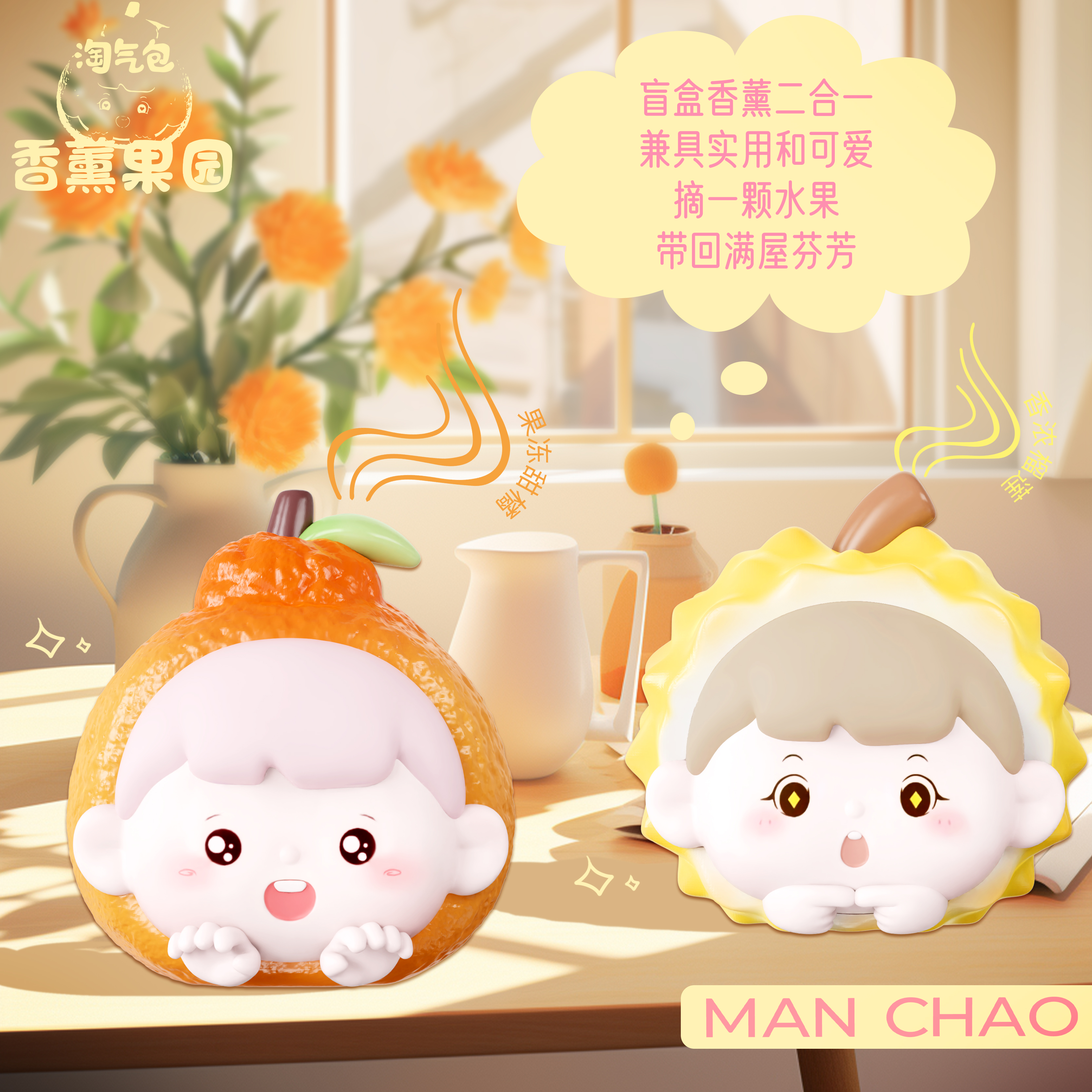 【多多拆盒】加了个加-香薰果园系列