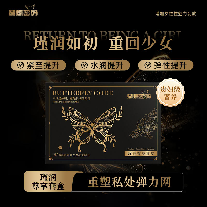 【官方正品】蝴蝶密码 瑧润尊享套盒｜紧致水润 滋养滑嫩