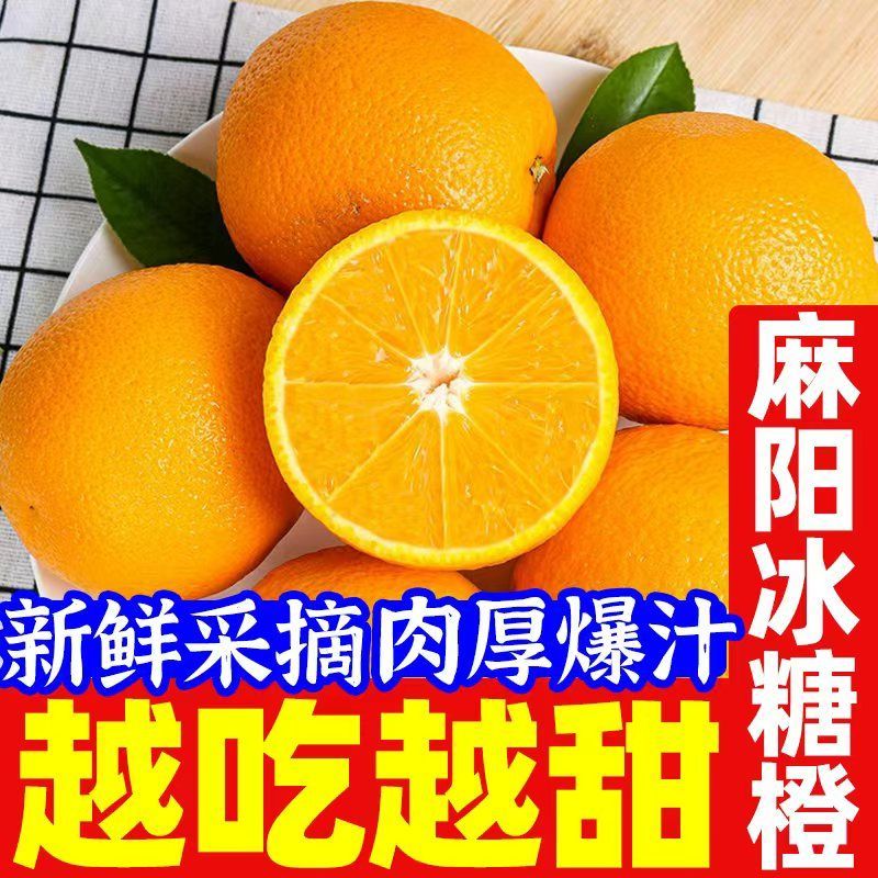 正宗湖南麻阳冰糖橙超甜手剥橙新鲜冰糖橙小甜橙超甜脐橙新鲜橙子