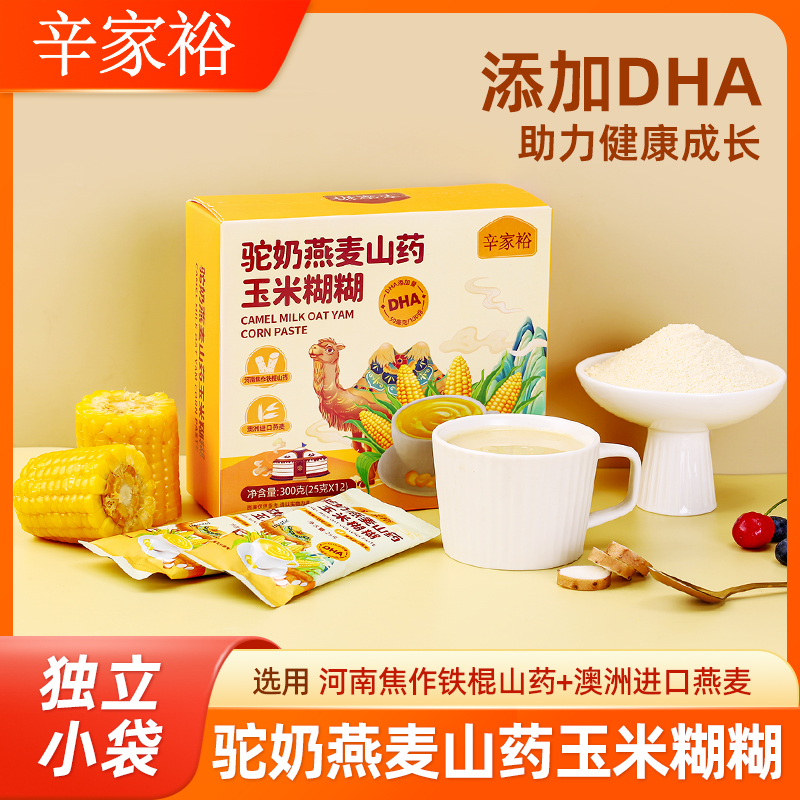 辛家裕【大人小孩都爱喝】驼奶燕麦山药玉米糊糊 营养早餐 300克/盒