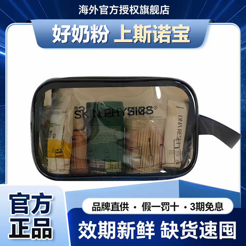 Skin Physics菲泽斯化妆包