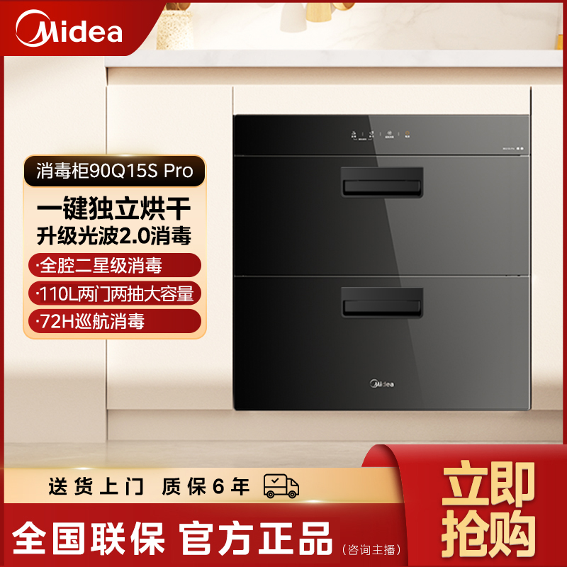 美的消毒柜90Q15S Pro家用嵌入式消毒碗柜110L大容量二星消杀