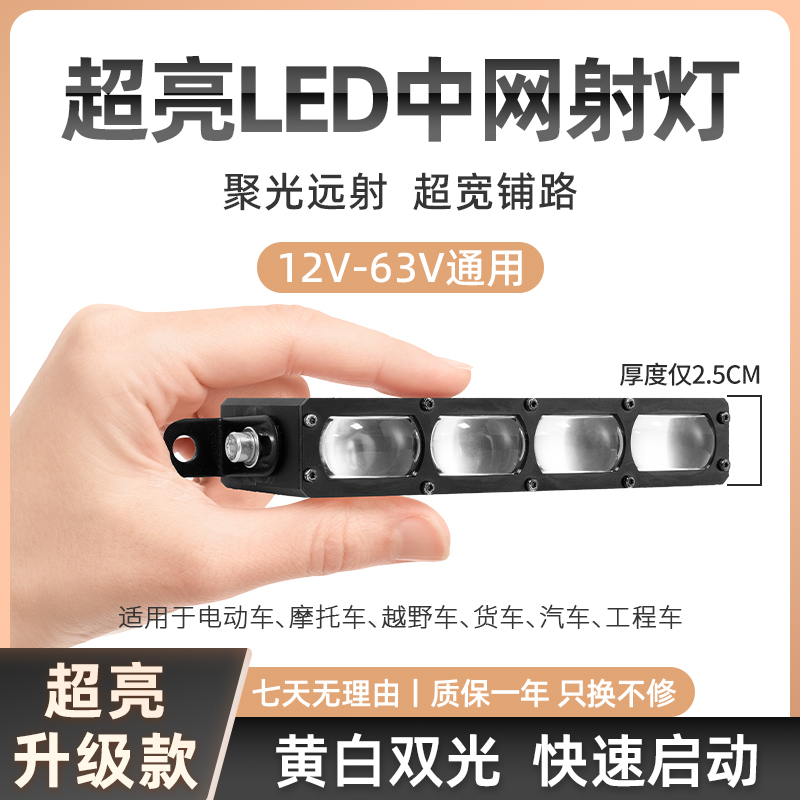 汽车四珠中网射灯迷你矩阵超薄激光灯中网格栅灯黄白LED摩托车灯