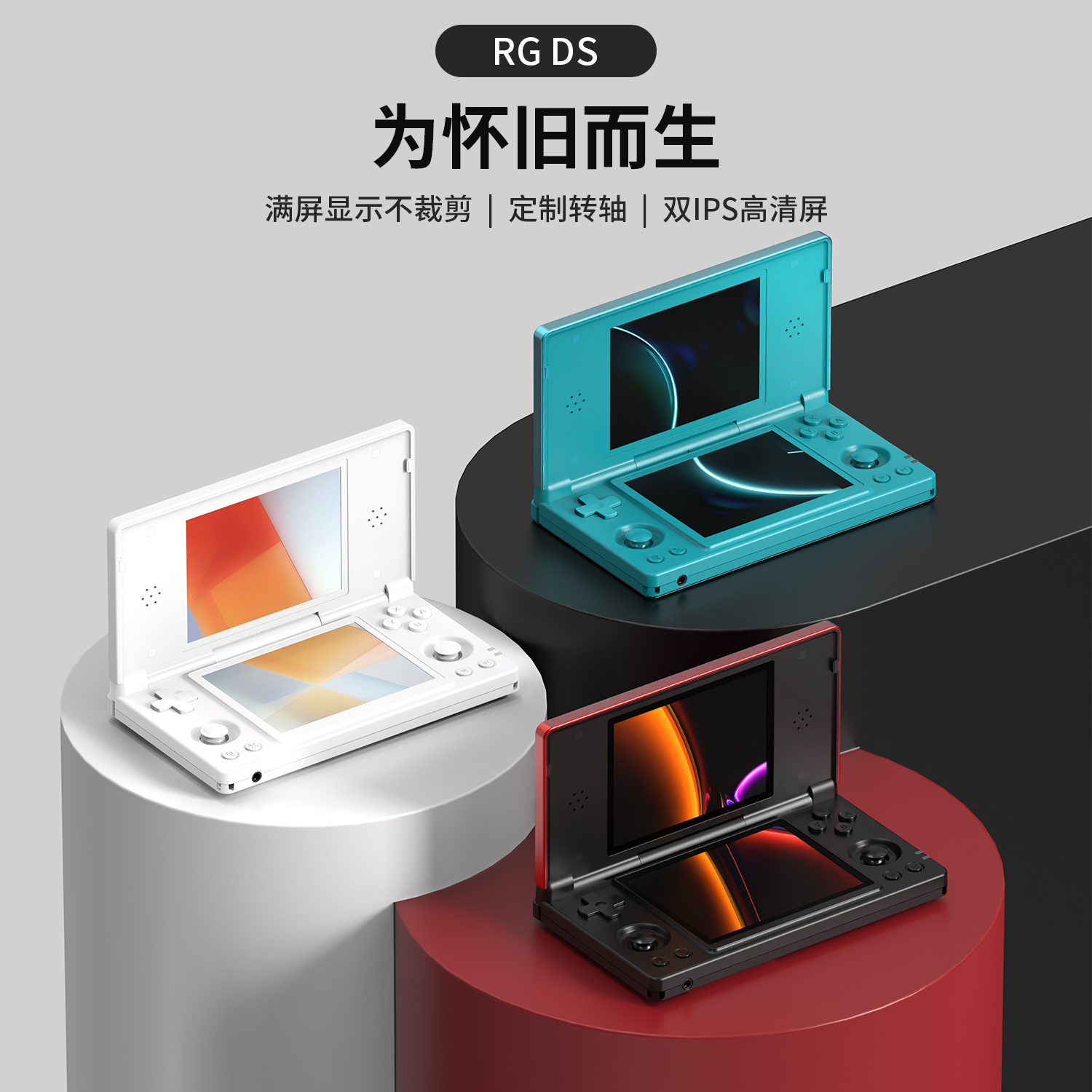 ANBERNIC/安伯尼克新款RGDS双屏游戏机掌机怀旧复古蓝牙投屏串流