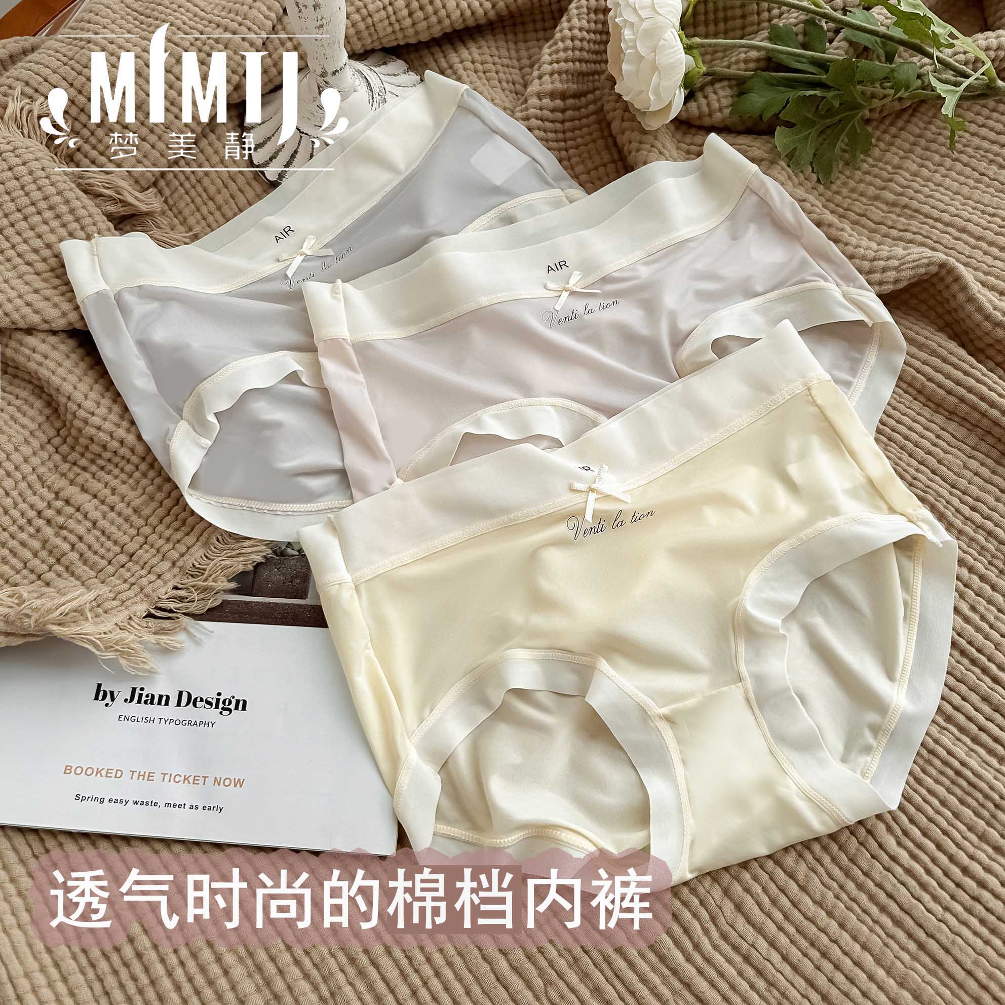 梦美静【4条装】7A棉档抗菌中腰冰丝面膜裤薄款无痕速干裸感短裤