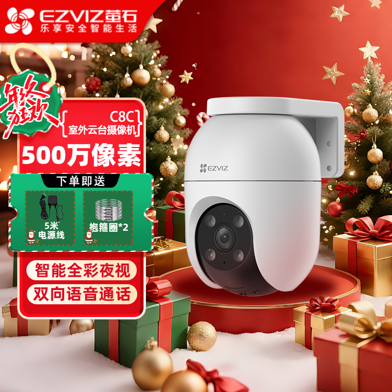 萤石500万监控摄影头家用c8C手机远程对话360全景萤石云摄像头