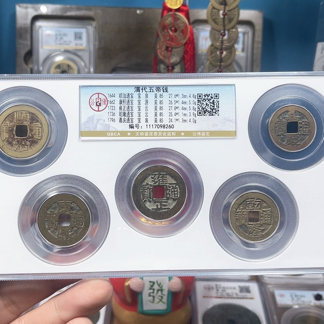 铜85分传世五帝钱一套（8260）D..