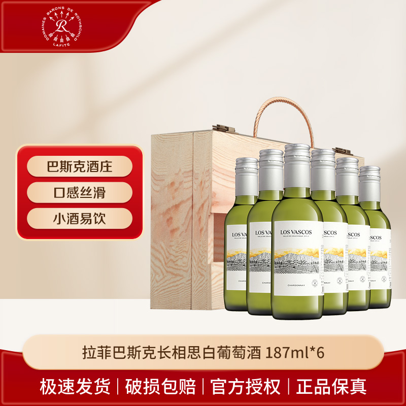 Lafite/拉菲巴斯克酒庄长相思干白葡萄酒187ml*6瓶YJ