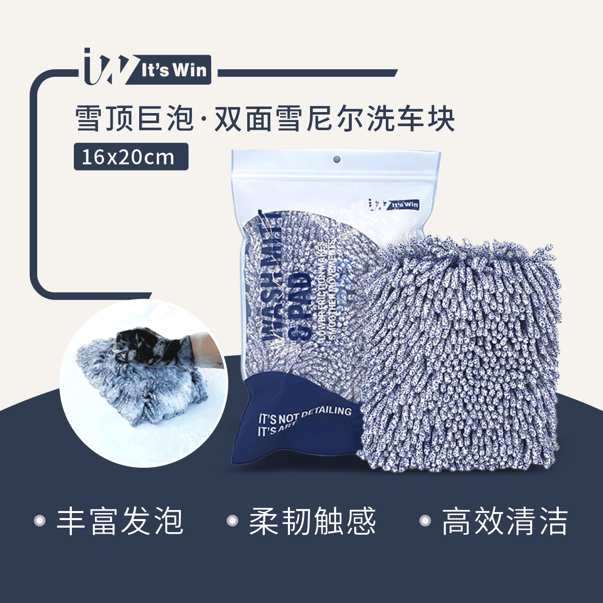 瑞堃贸易 It's win 雪顶巨泡双面雪尼尔洗车块