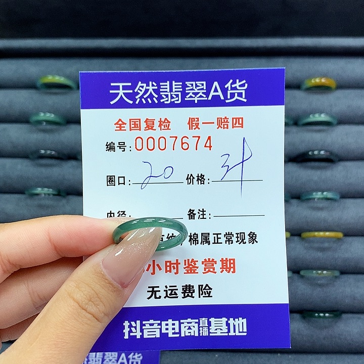 翡翠戒指未镶嵌      7674