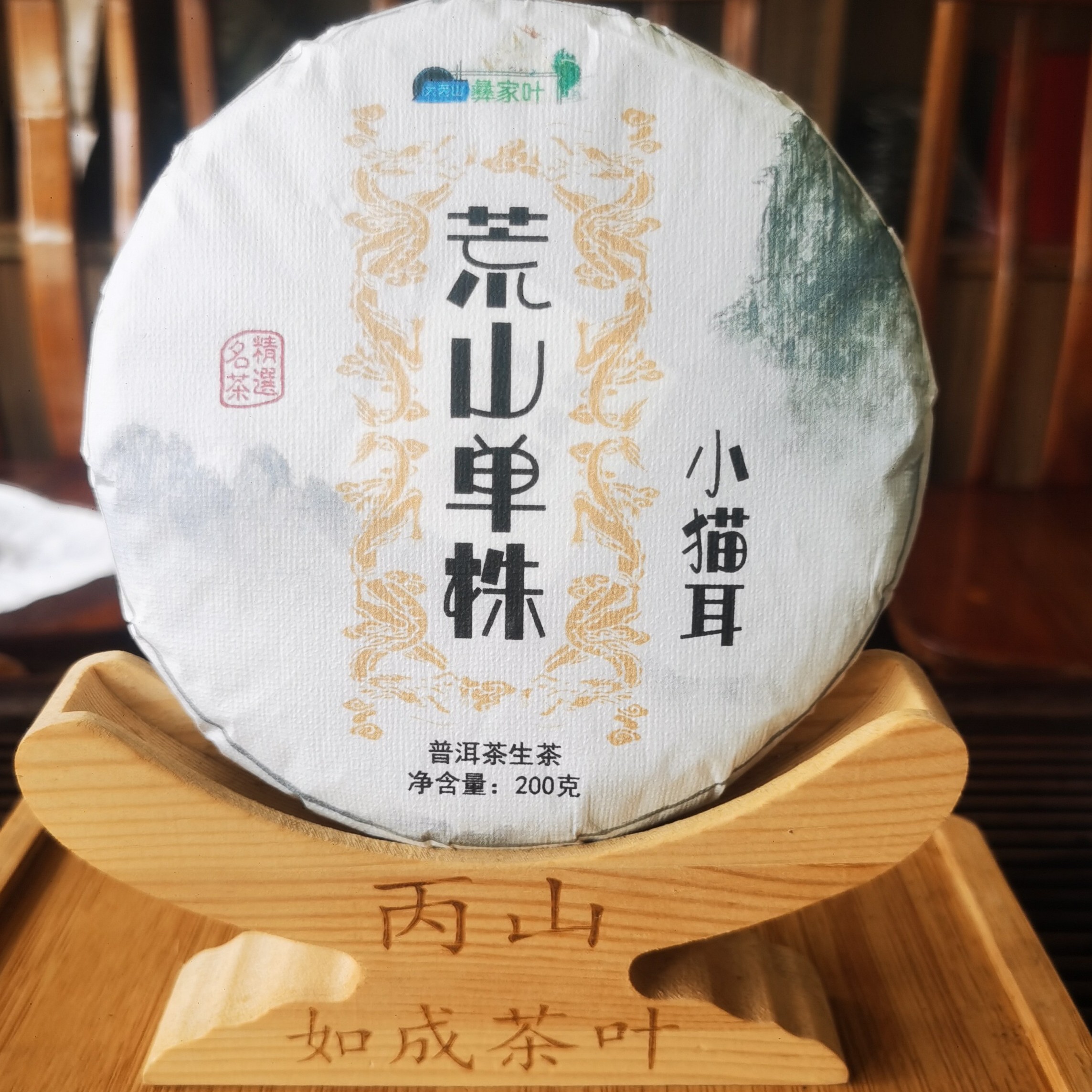 【支书严选1】2024荒山单株 云南普洱茶 饼茶