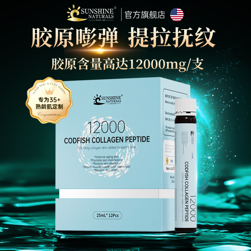 【热卖】瑟琳奇高含量小分子鳕鱼胶原蛋白液态饮