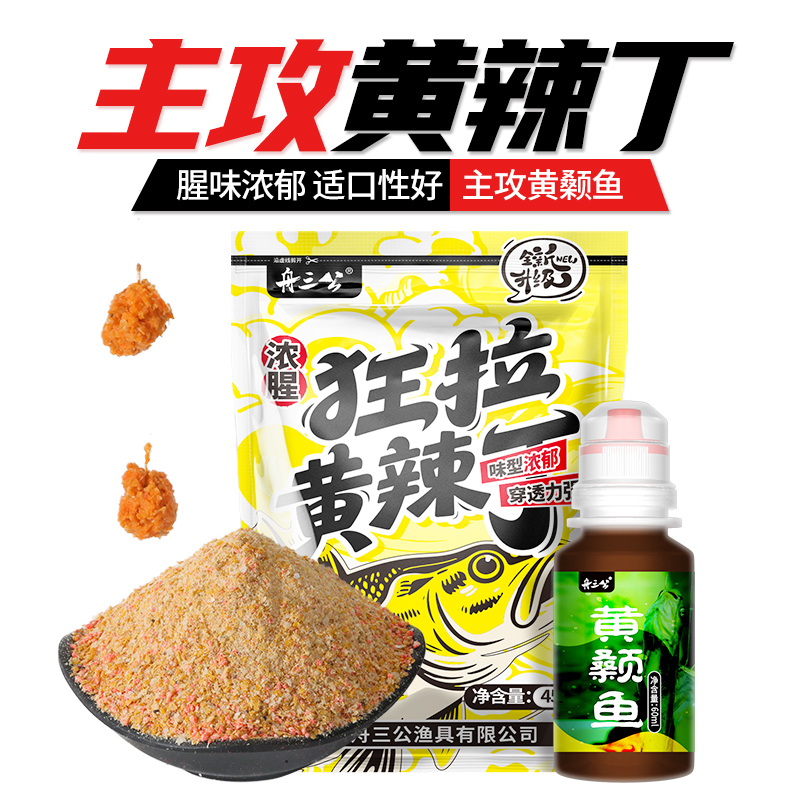舟三公黄辣丁饵料昂刺鱼黄颡鱼专用饵料野钓鱼饵打窝料套餐拉饵