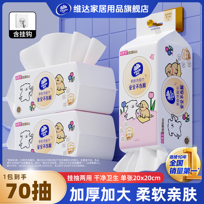 维达线条小狗联名悬挂式一次性洗脸巾加厚棉柔巾家用擦脸巾