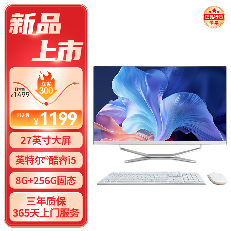 世纪之星27寸超薄高清大屏 i5四核 8G 256GSSD家用办公一体机电脑