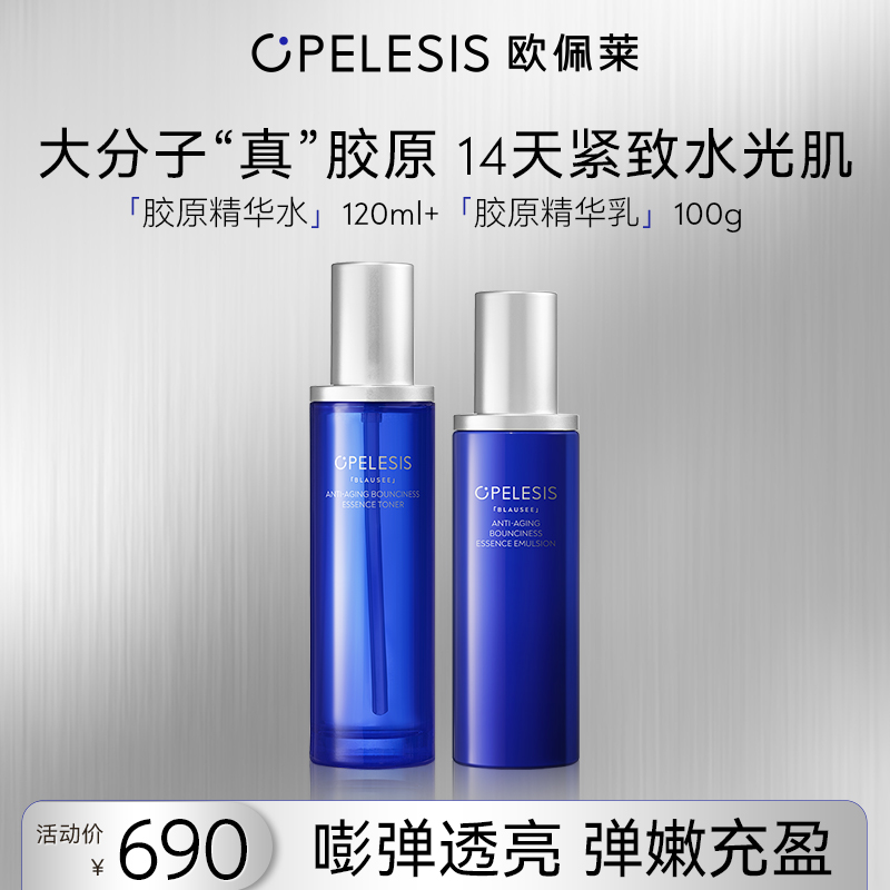 欧佩莱胶原水乳抗皱紧致保湿舒缓精华水精华乳面部护肤品套装礼盒