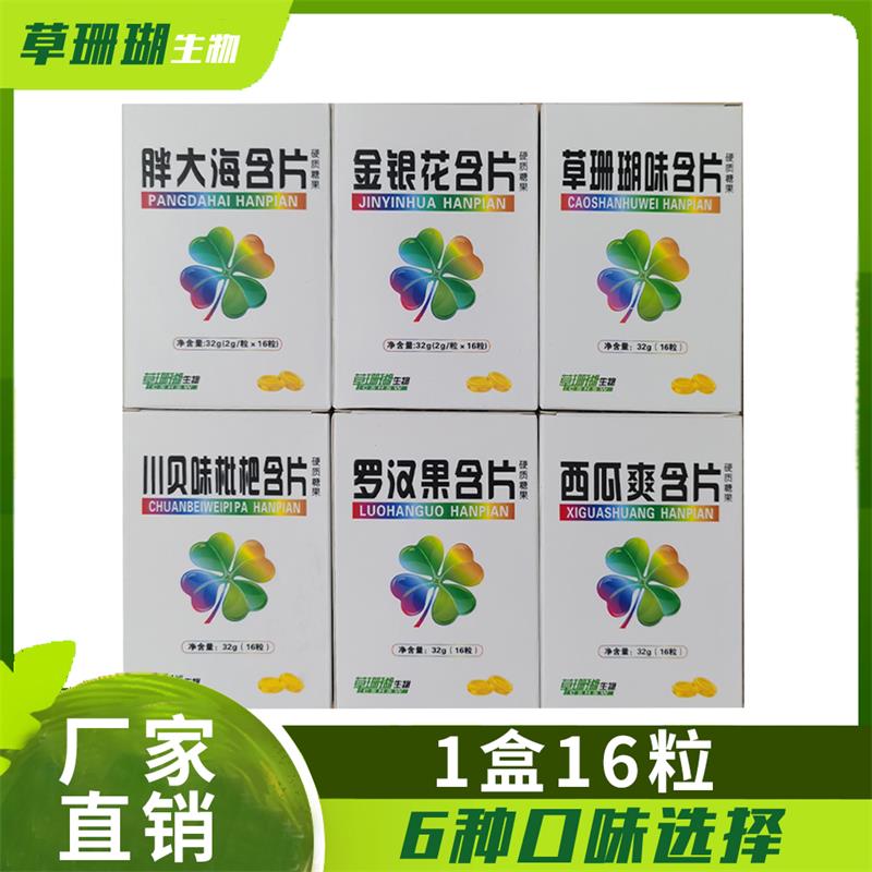 胖大海金银花西瓜爽含片硬质糖果草珊瑚32g盒装16粒罗汉果