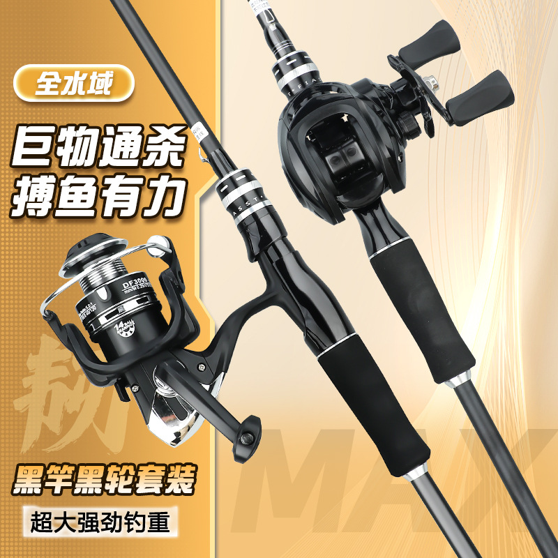 路亚竿套装新手入门路亚鱼竿全套纺车轮水滴轮一整套远投打黑套装