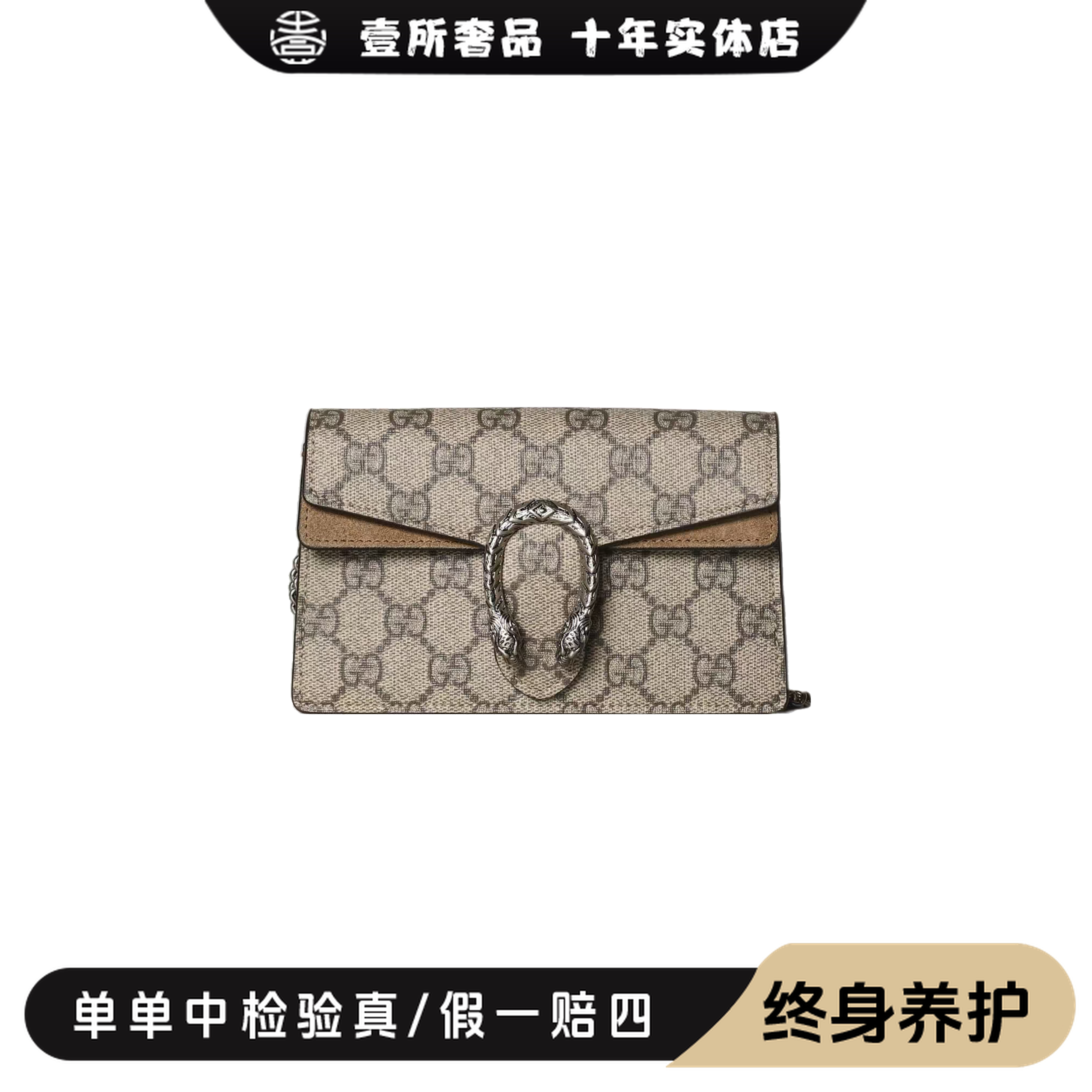 全新未使用 GUCCI/古驰 壹所奢品/gucci酒神mini驼色单肩斜跨包