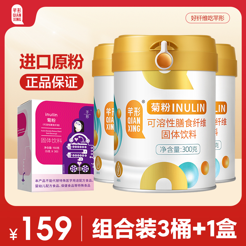 芊形菊粉益生元可溶性膳食纤维粉3桶加1盒