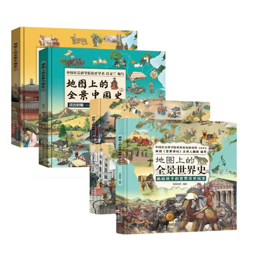 【北斗图书 】地图上的全景中国史+地图上的全景世界史 