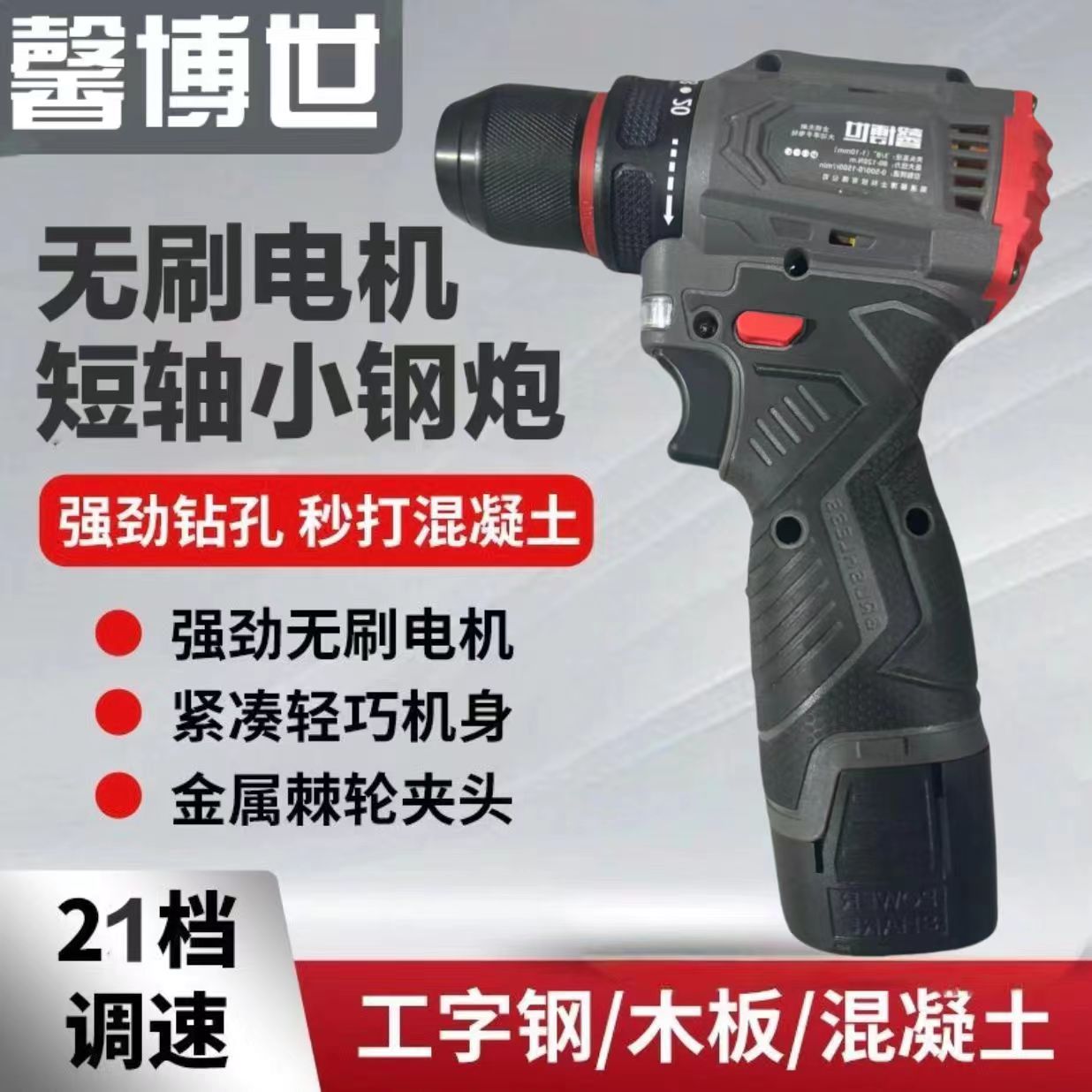 主播促-销款工业级纯铜无刷锂电小钢炮两电一充一套