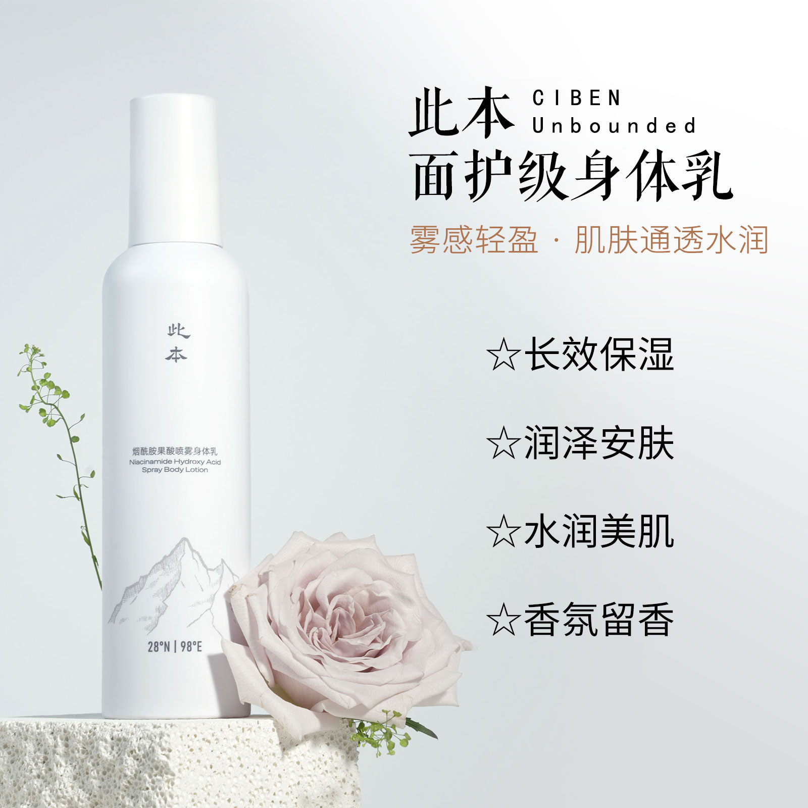【此本】烟酰胺果酸身体乳 保湿滋润 嫩肤清爽 持久留香A12-1