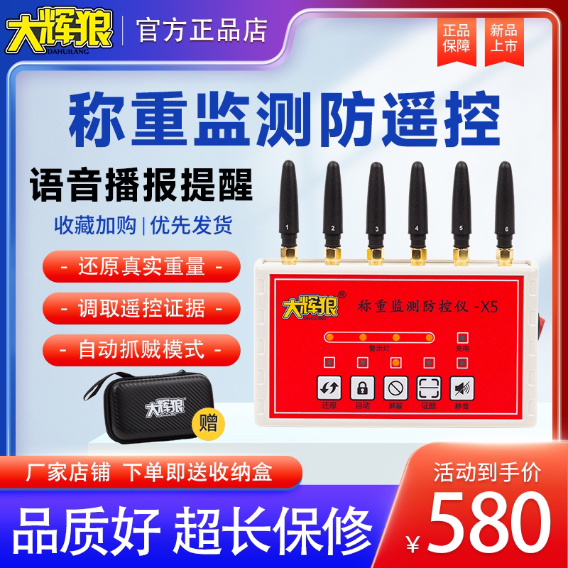 大辉狼x5地磅称重监测防控仪便携式电子秤卖猪卖粮遥控器缺斤少两