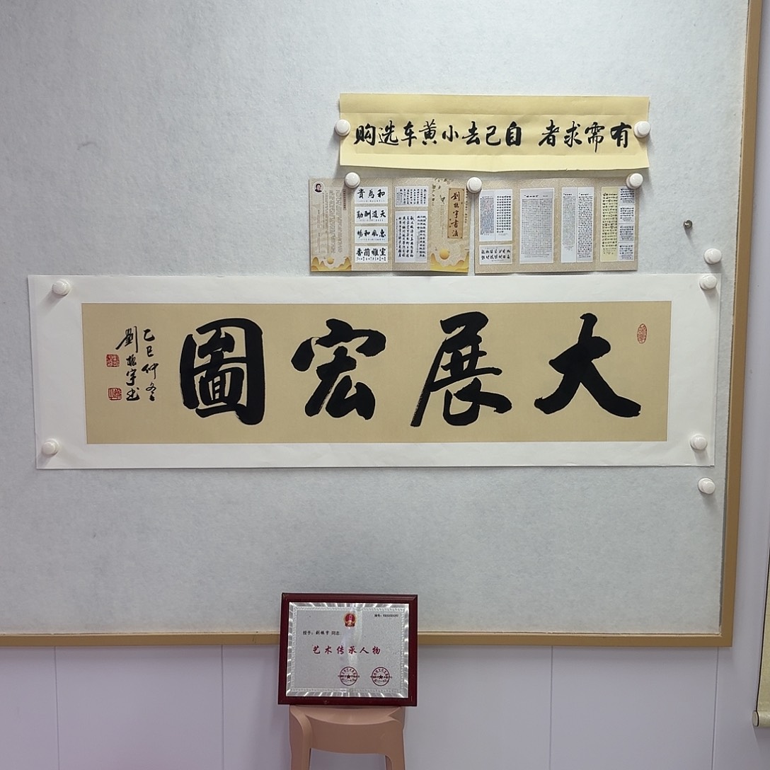 书法大展宏图  138×34CM四尺对开